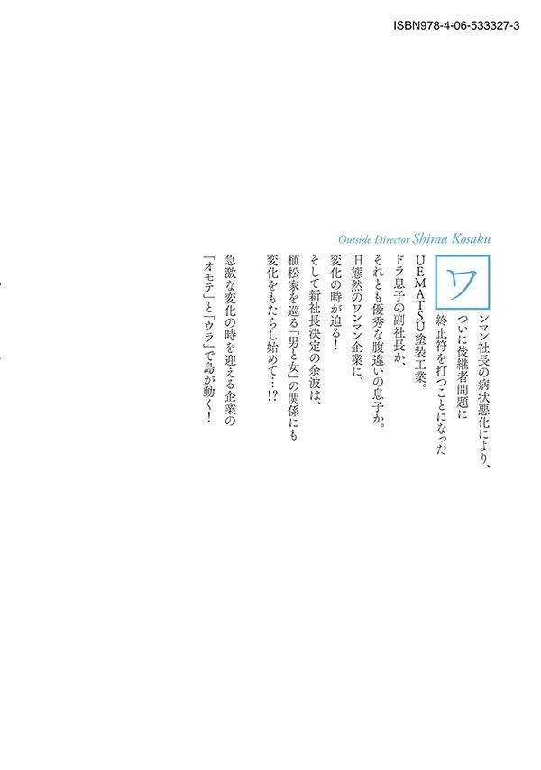 楽天ブックス 社外取締役 島耕作(3) 弘兼 憲史 9784065333273 本